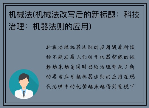 机械法(机械法改写后的新标题：科技治理：机器法则的应用)