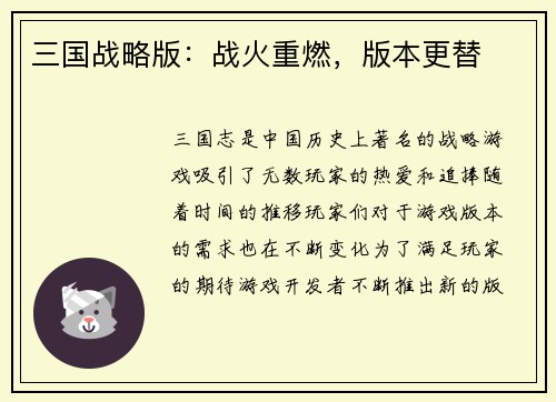 三国战略版：战火重燃，版本更替